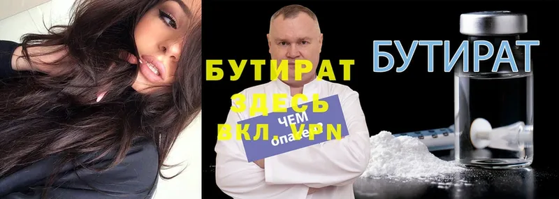 Бутират 99%  закладки  Починок 